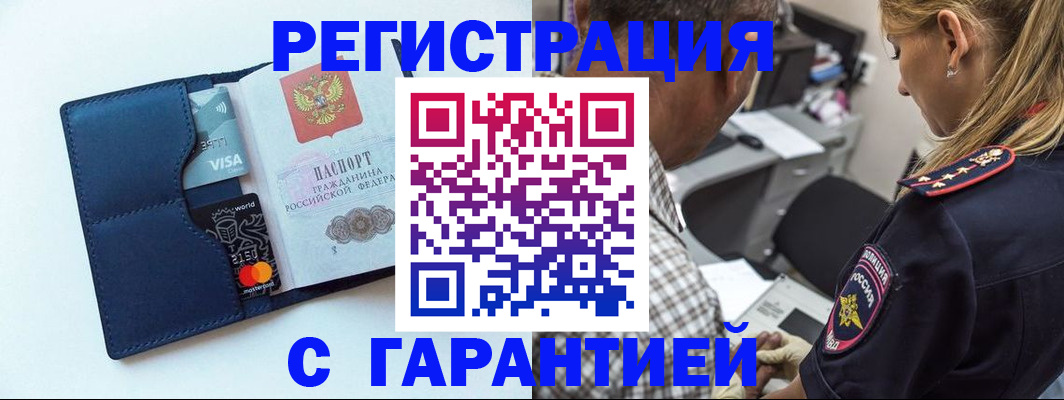 прописка гарантия в Иркутске