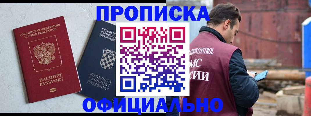 прописка законно в Иркутске