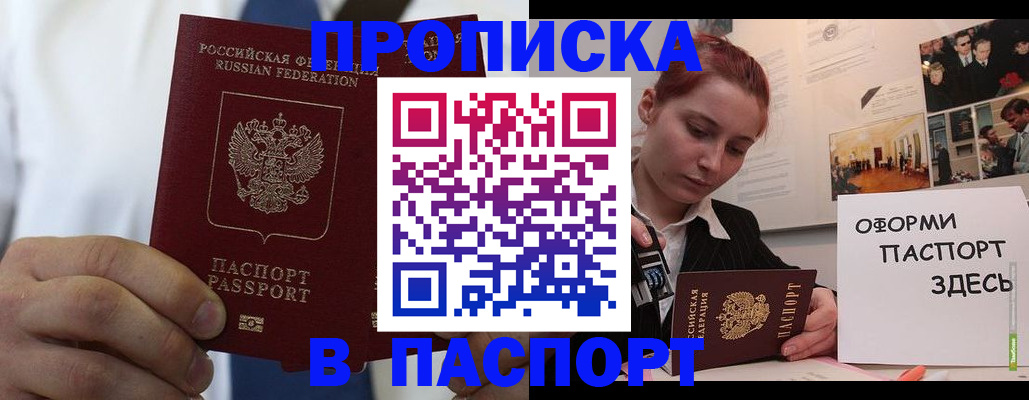 прописка ребенка в Иркутске