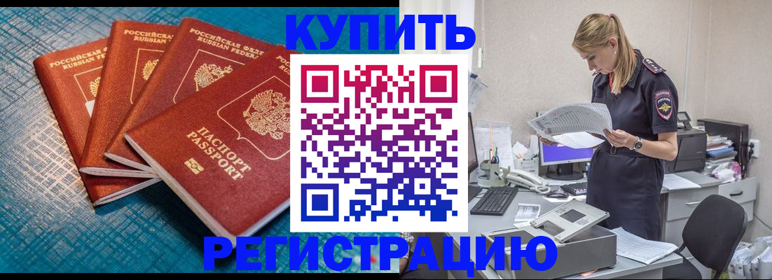 прописка от собственника в Иркутске