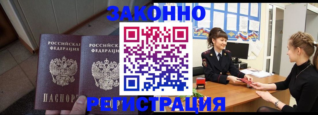 прописка штамп в Иркутске