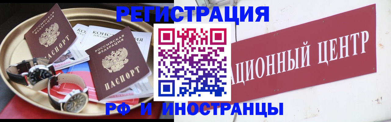 прописка в Иркутске