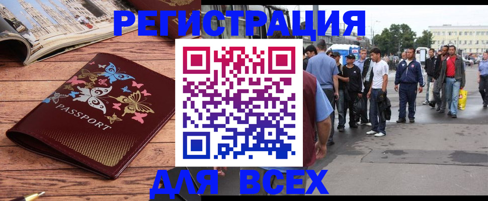 прописка регистрация в Иркутске